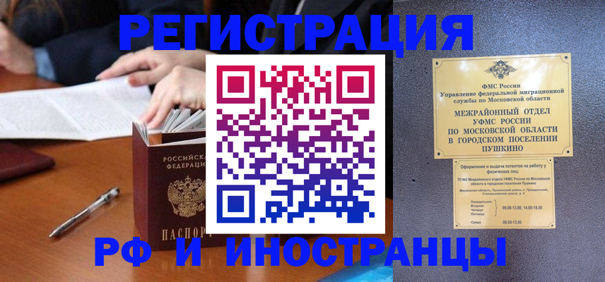 купить прописку в Сосновке