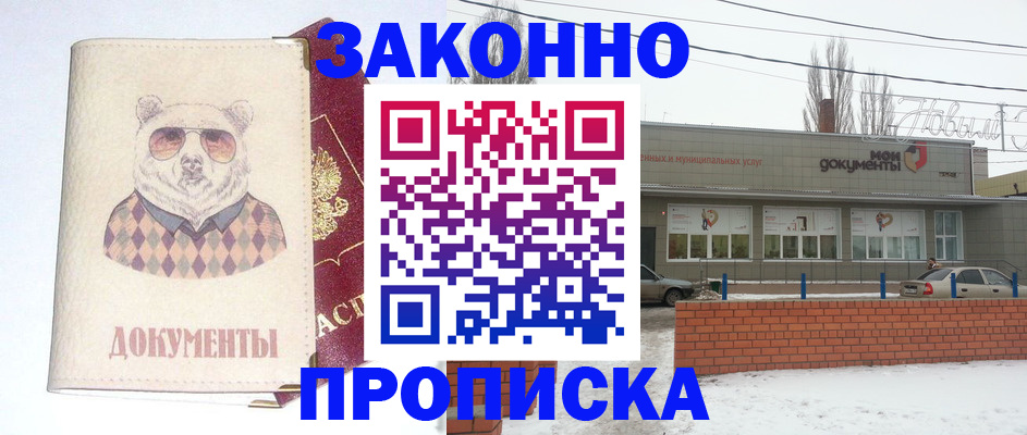 где прописаться в Сосновке