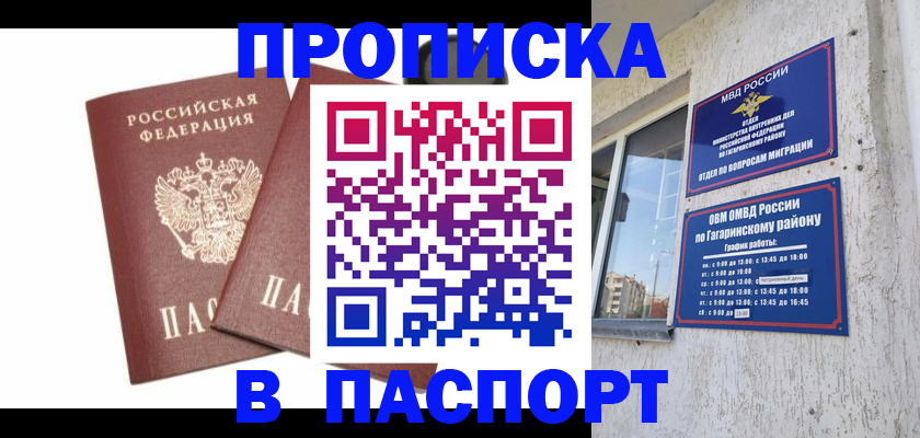 купить прописку в Сосновке